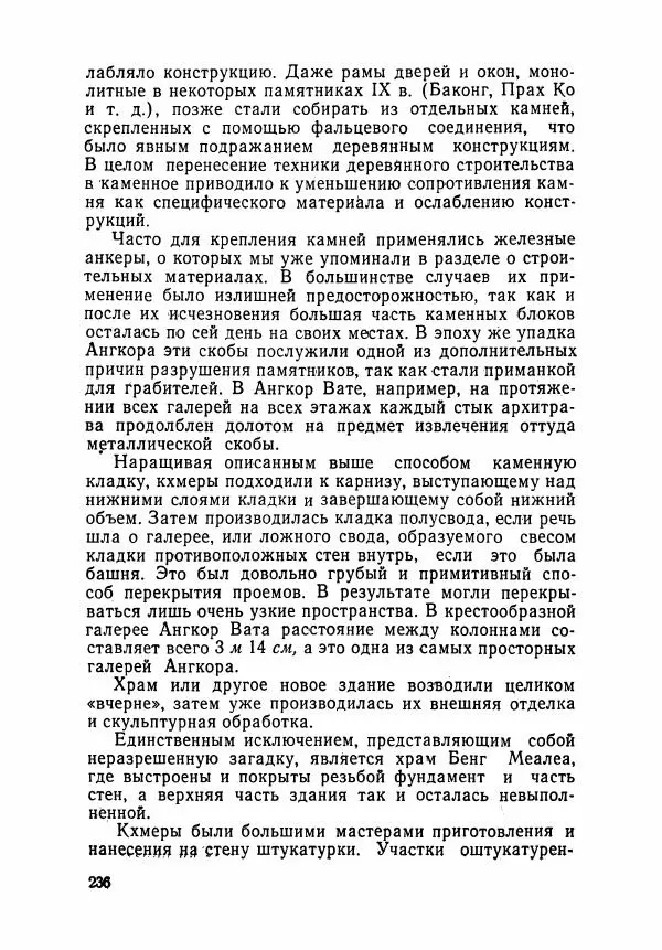 Леонид Седов - Ангкорская Камбоджа - Страница № 238