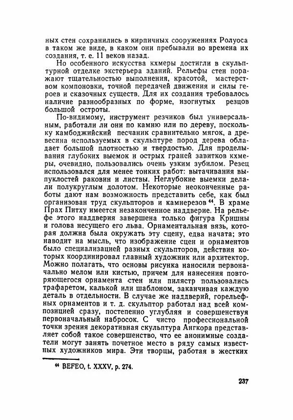 Леонид Седов - Ангкорская Камбоджа - Страница № 239