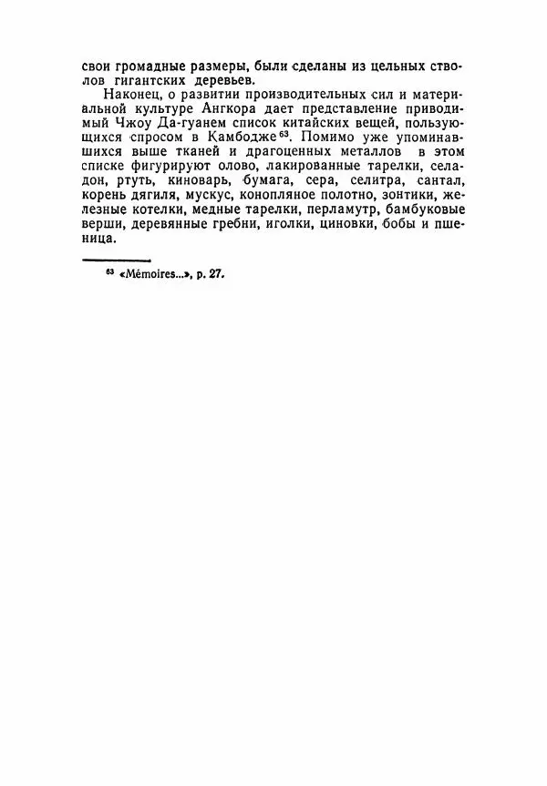 Леонид Седов - Ангкорская Камбоджа - Страница № 247
