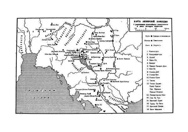 Леонид Седов - Ангкорская Камбоджа - Страница № 252