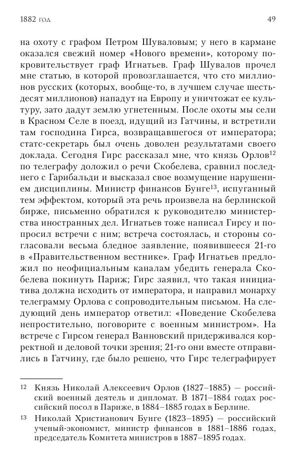 Лотар Швейниц - При дворе Александра III. Дневник германского посла - Страница № 50