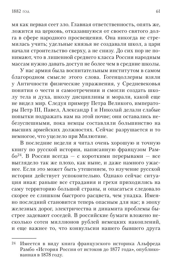 Лотар Швейниц - При дворе Александра III. Дневник германского посла - Страница № 62