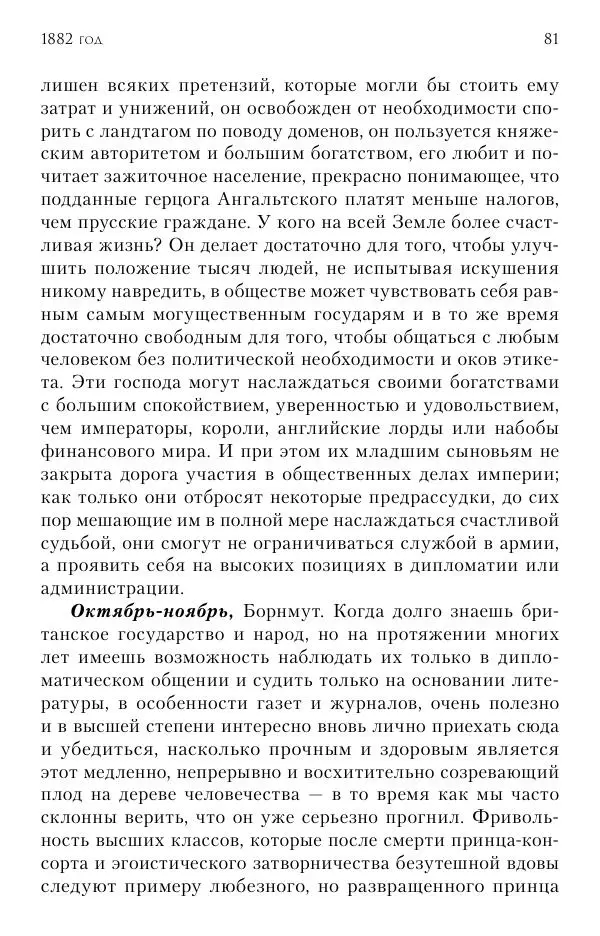 Лотар Швейниц - При дворе Александра III. Дневник германского посла - Страница № 82