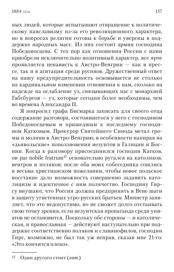 Лотар Швейниц - При дворе Александра III. Дневник германского посла - Страница № 158