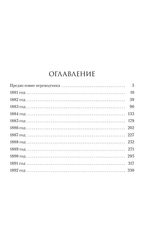 Лотар Швейниц - При дворе Александра III. Дневник германского посла - Страница № 352