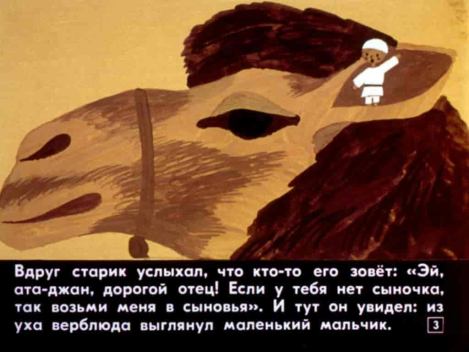 Ярты - гулок (  Автор Неизвестен -- Народные сказки) Иллюстрация  3