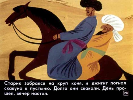 Ярты - гулок (  Автор Неизвестен -- Народные сказки) Иллюстрация  28