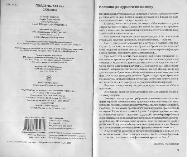Сергей Карлик - Полдень, XXI век, 2008 № 12 - Страница № 3