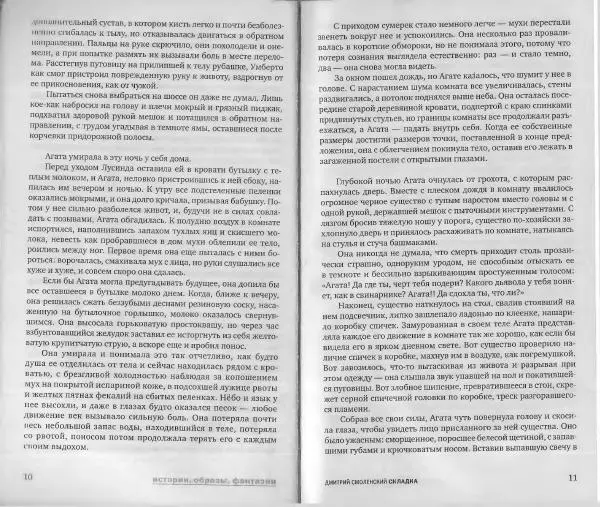Сергей Карлик - Полдень, XXI век, 2008 № 12 - Страница № 7