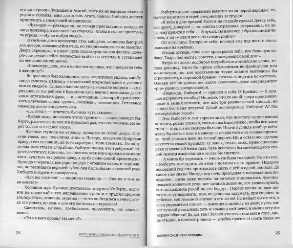 Сергей Карлик - Полдень, XXI век, 2008 № 12 - Страница № 14