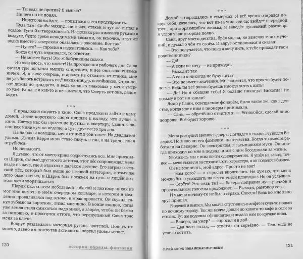 Сергей Карлик - Полдень, XXI век, 2008 № 12 - Страница № 62