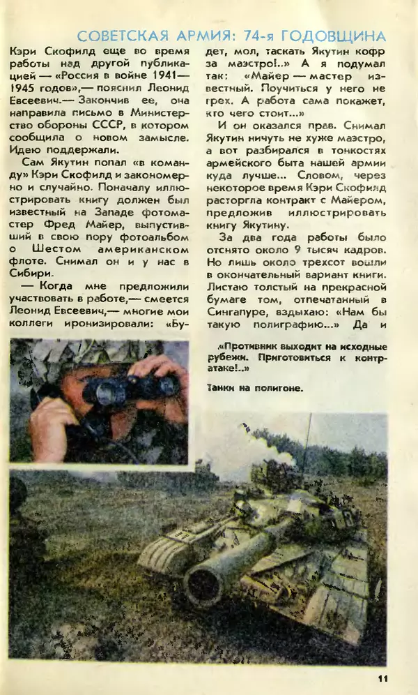  Журнал «Юный техник» - Юный техник, 1992 №02-03 - Страница № 13