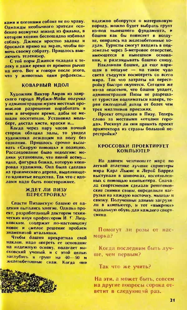  Журнал «Юный техник» - Юный техник, 1992 №02-03 - Страница № 23