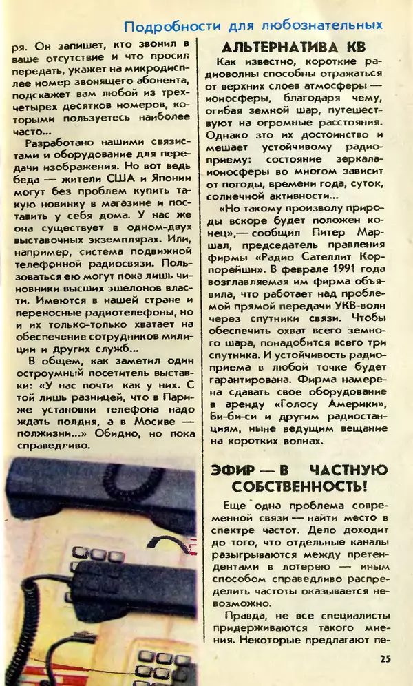  Журнал «Юный техник» - Юный техник, 1992 №02-03 - Страница № 27