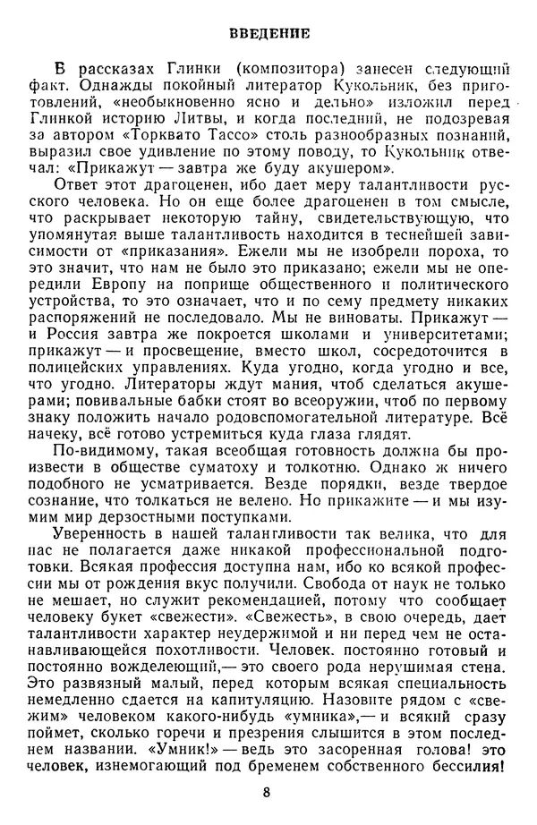 Михаил Салтыков-Щедрин - Собрание сочинений в 20 томах. Том 10 - Страница № 11