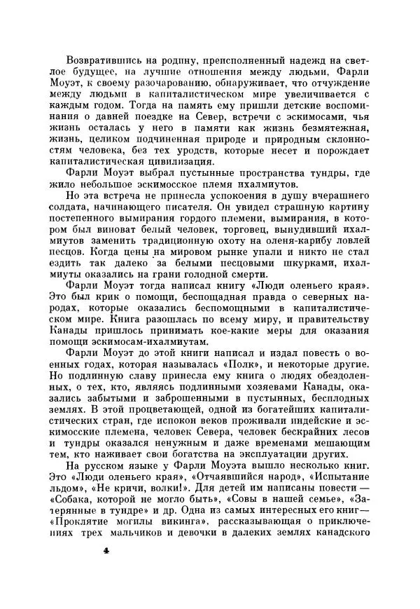 Юрий Рытхэу - Проклятие могилы викинга - Страница № 5