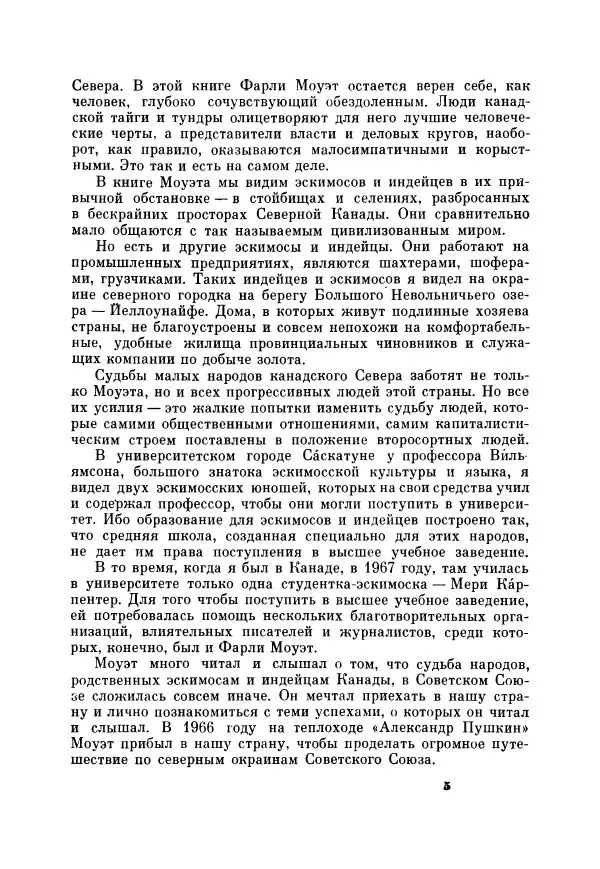 Юрий Рытхэу - Проклятие могилы викинга - Страница № 6