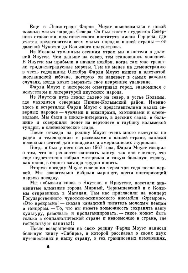 Юрий Рытхэу - Проклятие могилы викинга - Страница № 7