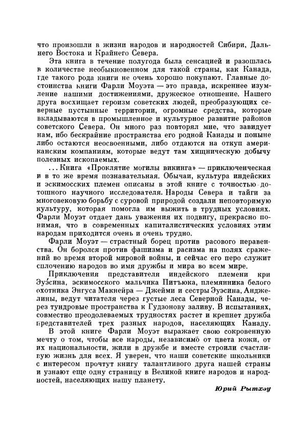 Юрий Рытхэу - Проклятие могилы викинга - Страница № 8