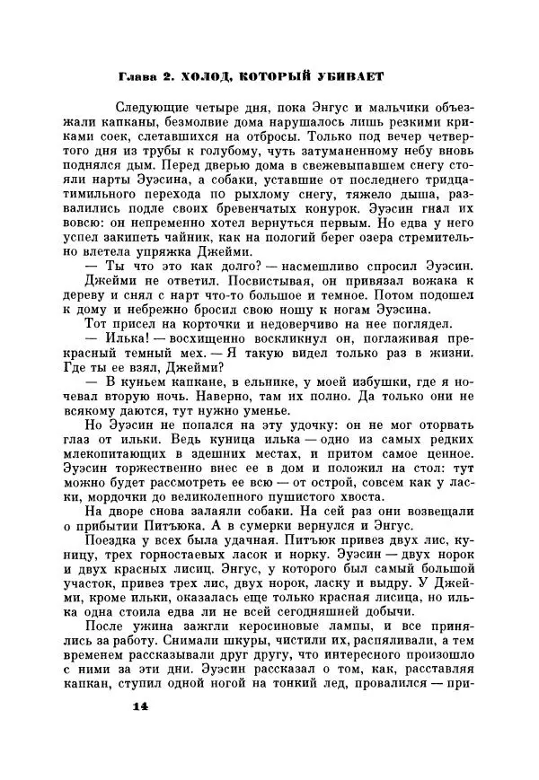 Юрий Рытхэу - Проклятие могилы викинга - Страница № 15