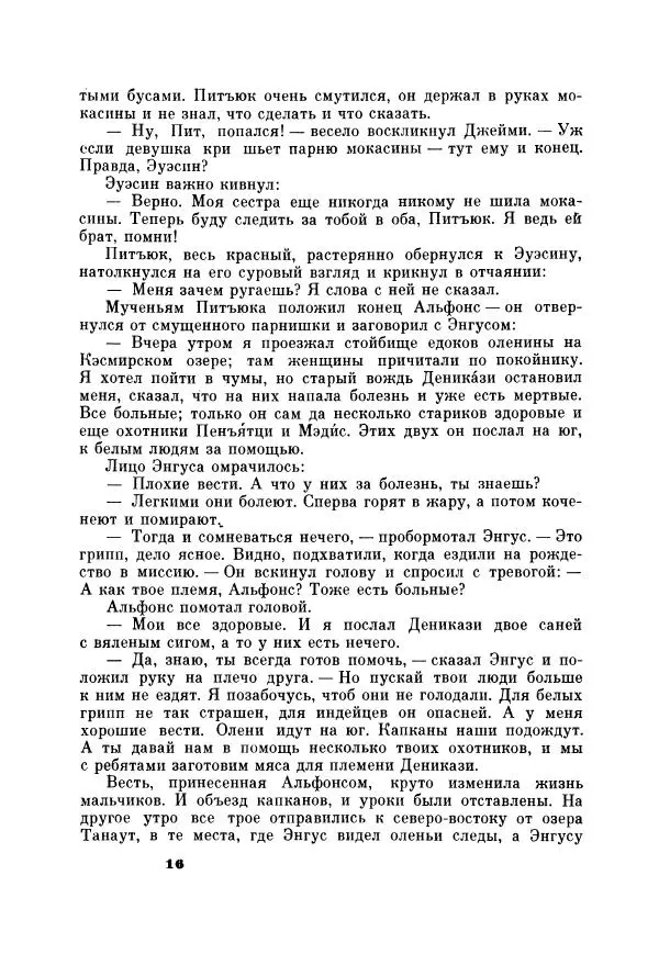 Юрий Рытхэу - Проклятие могилы викинга - Страница № 17