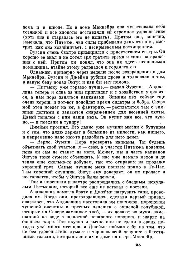 Юрий Рытхэу - Проклятие могилы викинга - Страница № 26