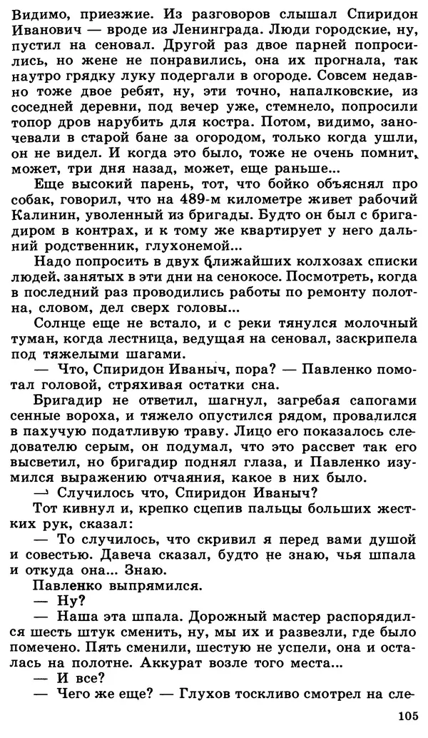 Вера Соколовская - Зона высокого напряжения - Страница № 106