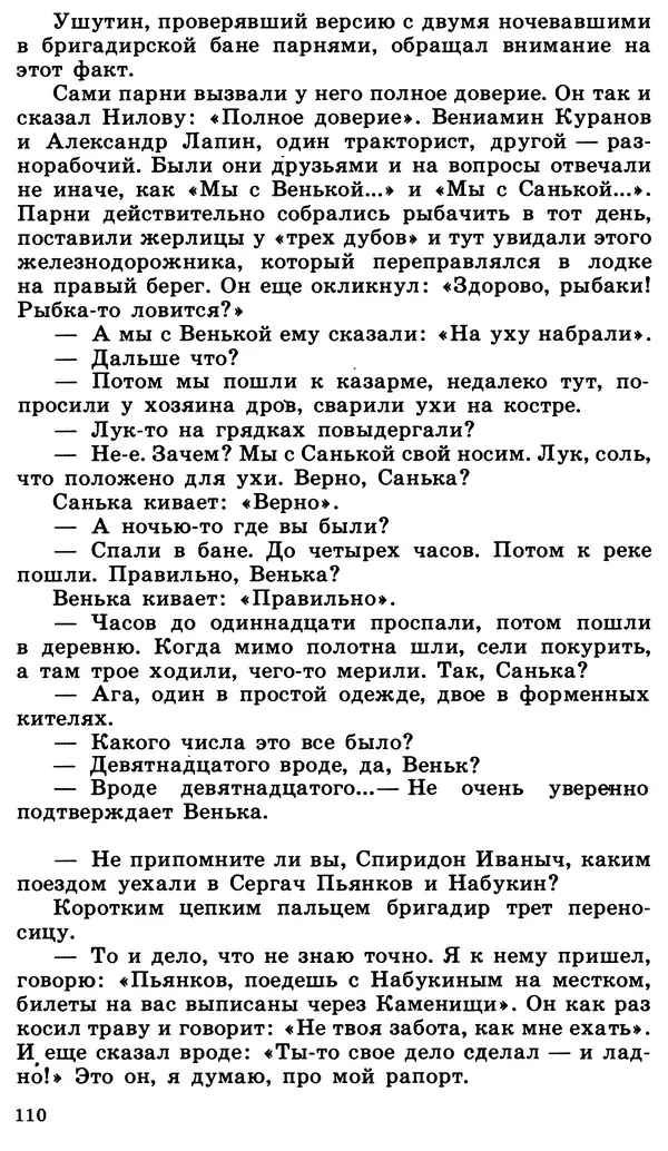 Вера Соколовская - Зона высокого напряжения - Страница № 111