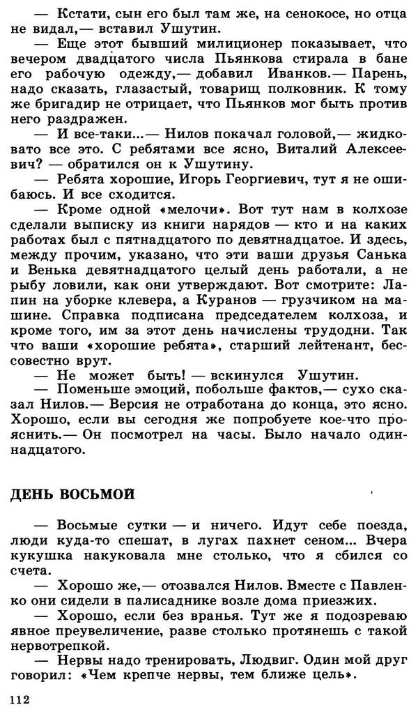 Вера Соколовская - Зона высокого напряжения - Страница № 113