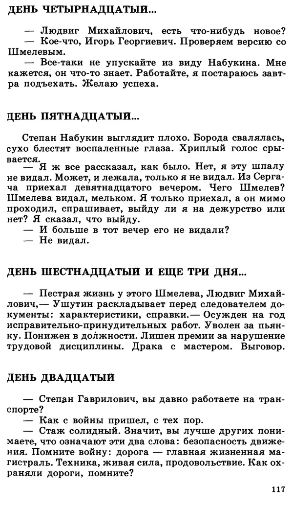 Вера Соколовская - Зона высокого напряжения - Страница № 118