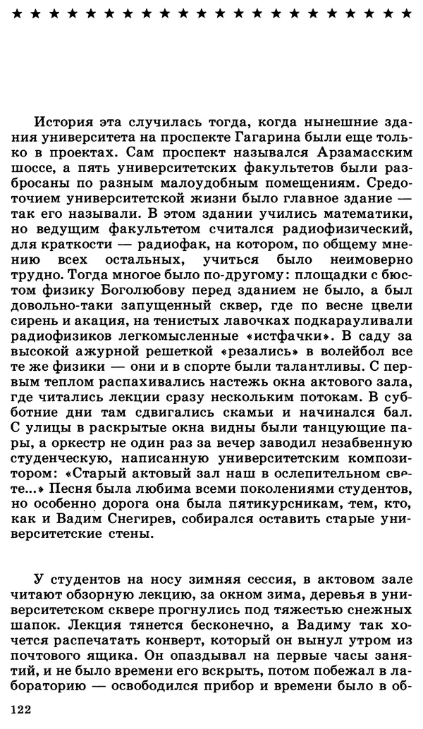 Вера Соколовская - Зона высокого напряжения - Страница № 123