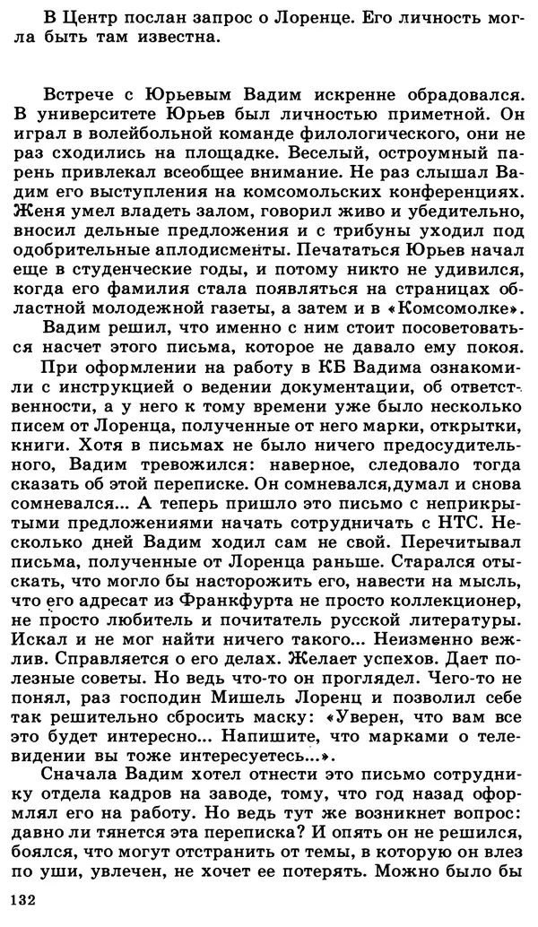 Вера Соколовская - Зона высокого напряжения - Страница № 133