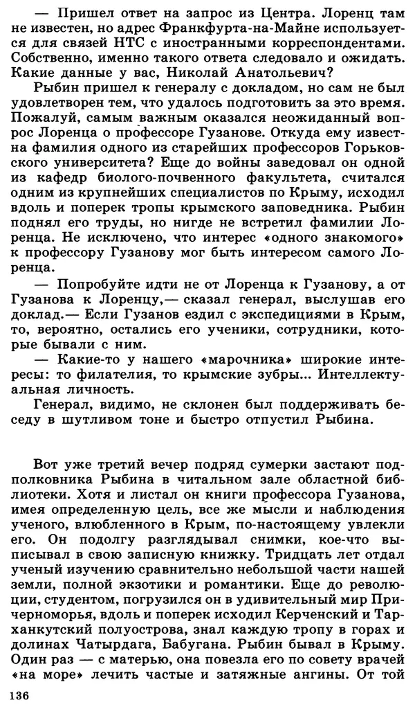 Вера Соколовская - Зона высокого напряжения - Страница № 137