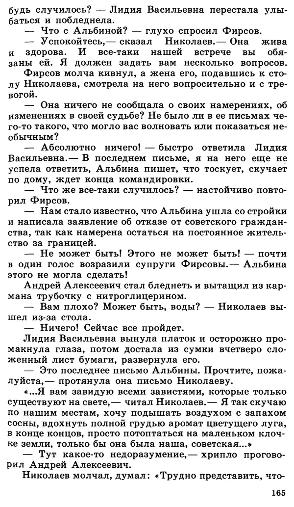 Вера Соколовская - Зона высокого напряжения - Страница № 166