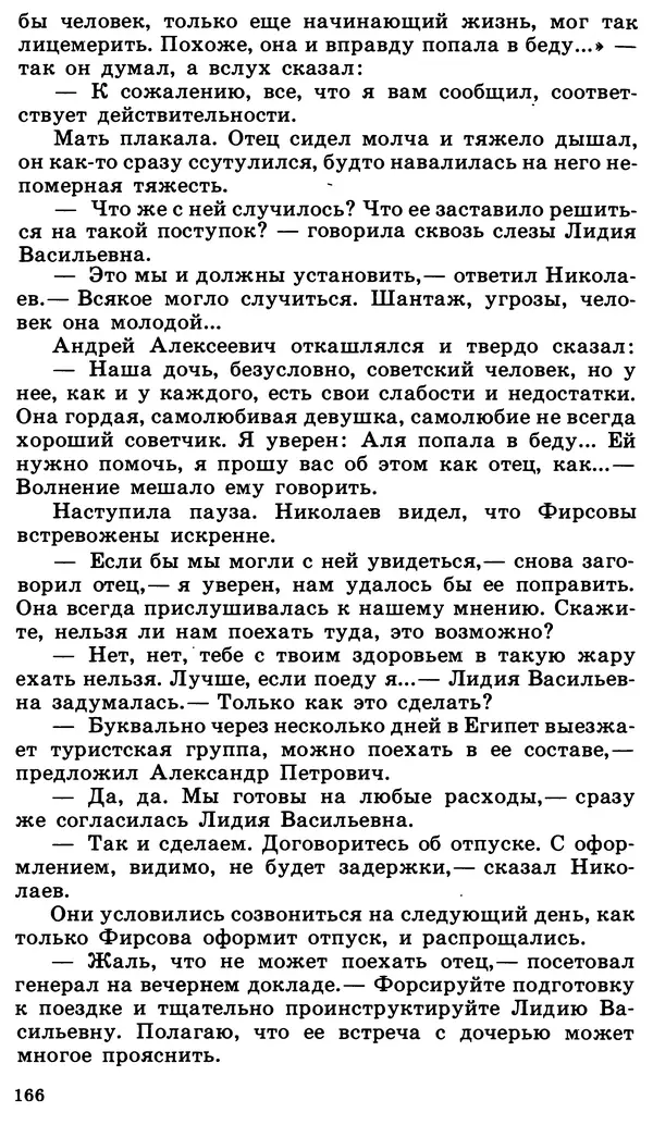 Вера Соколовская - Зона высокого напряжения - Страница № 167
