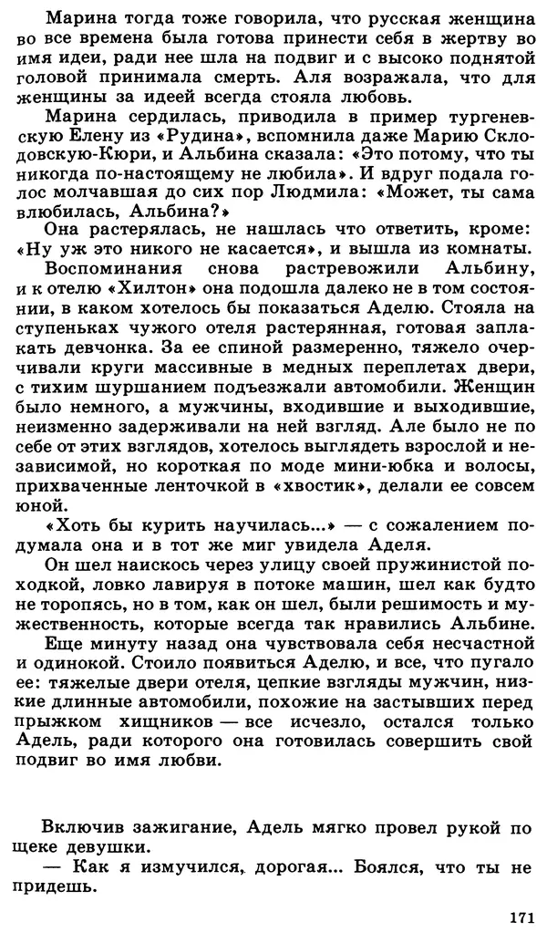 Вера Соколовская - Зона высокого напряжения - Страница № 172