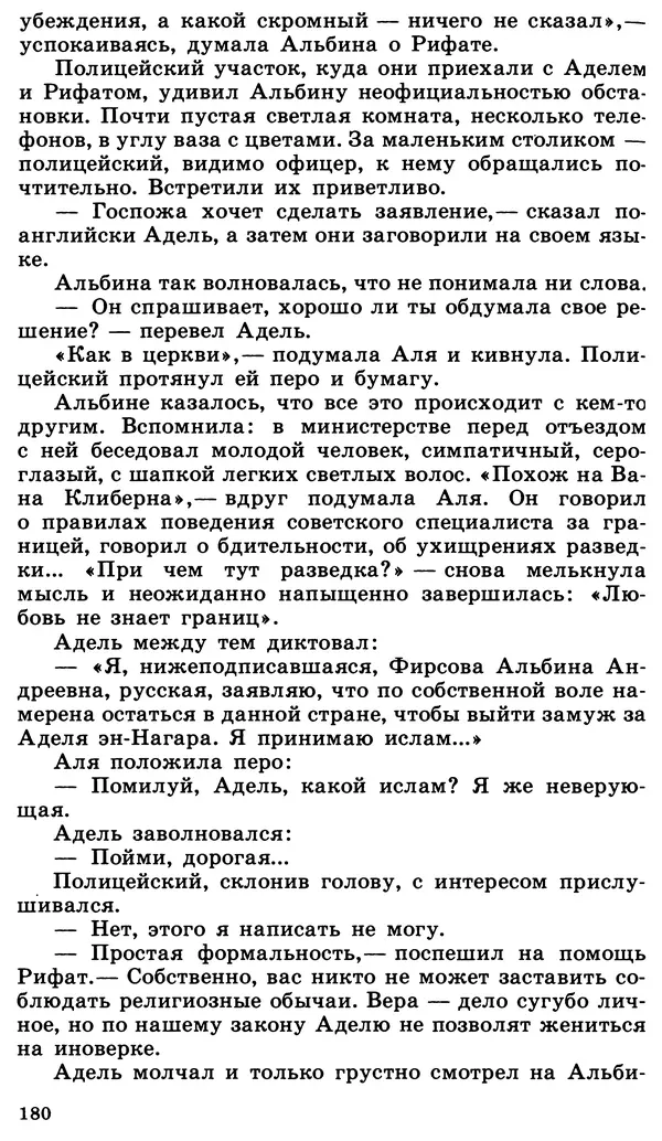 Вера Соколовская - Зона высокого напряжения - Страница № 181