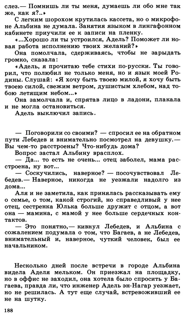 Вера Соколовская - Зона высокого напряжения - Страница № 189