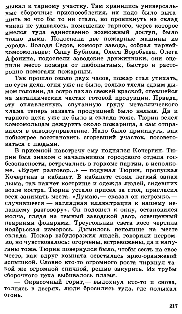 Вера Соколовская - Зона высокого напряжения - Страница № 218