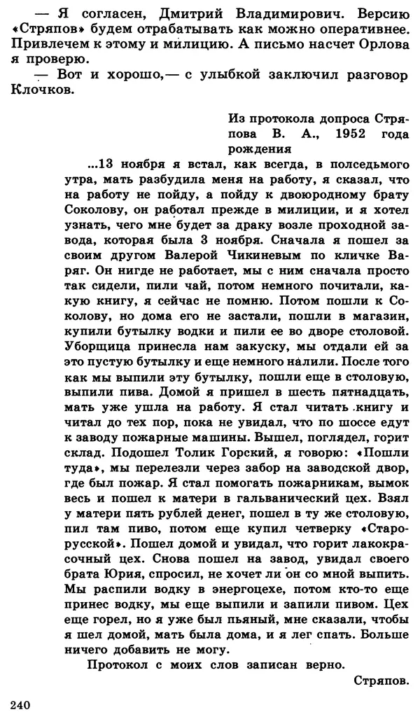 Вера Соколовская - Зона высокого напряжения - Страница № 241