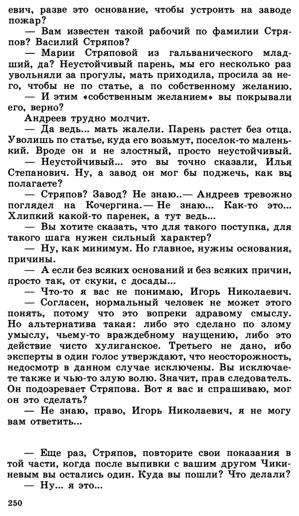 Вера Соколовская - Зона высокого напряжения - Страница № 251