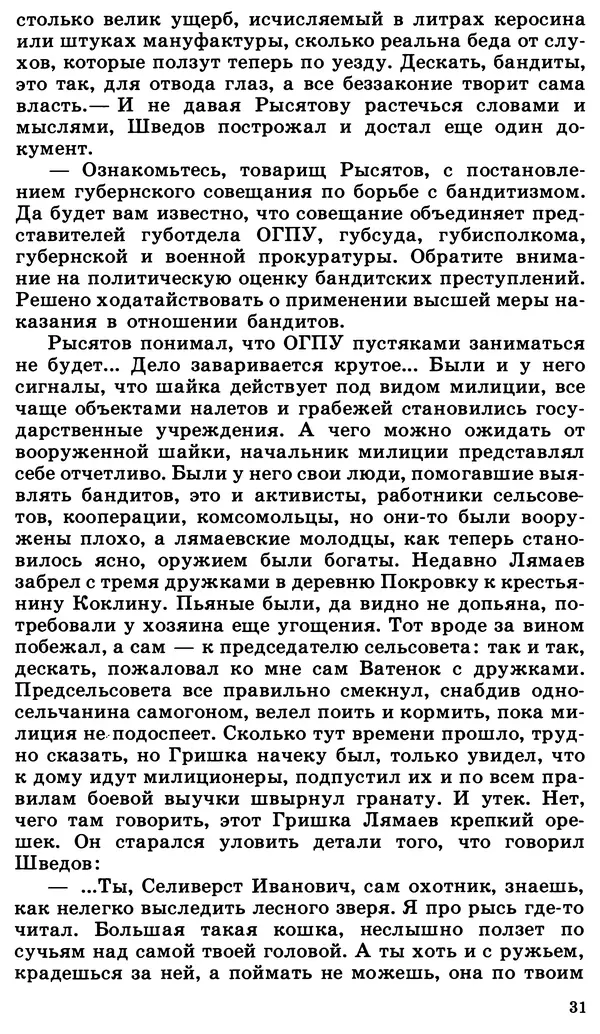Вера Соколовская - Зона высокого напряжения - Страница № 32