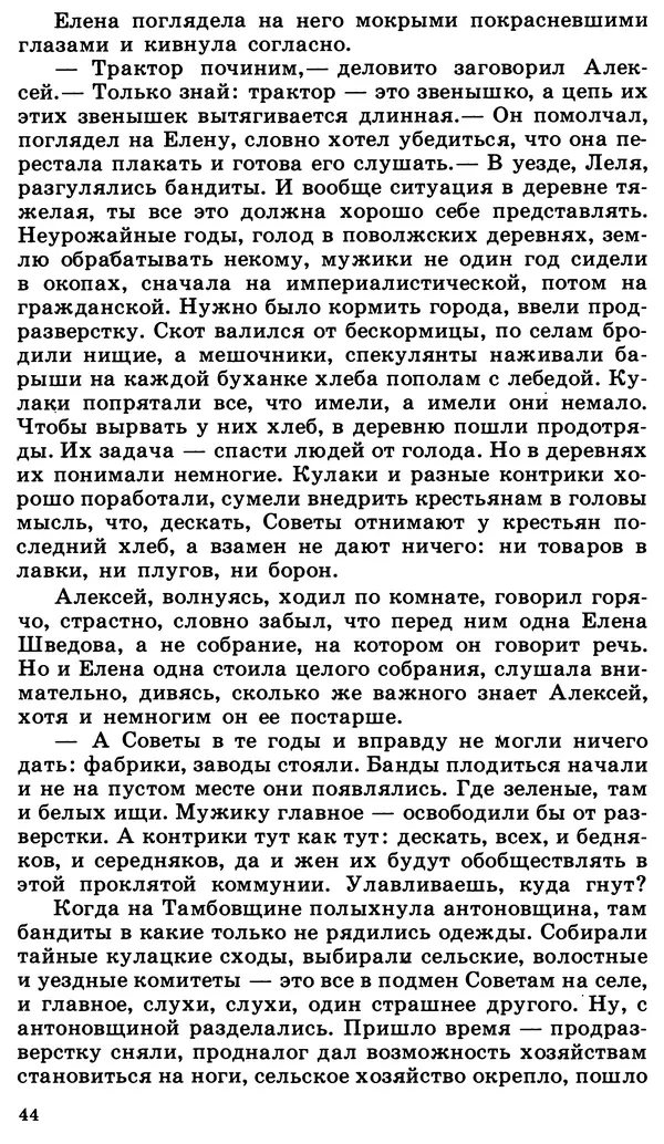 Вера Соколовская - Зона высокого напряжения - Страница № 45
