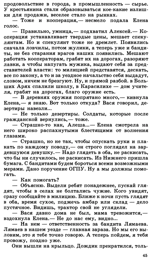 Вера Соколовская - Зона высокого напряжения - Страница № 46