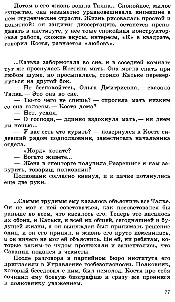 Вера Соколовская - Зона высокого напряжения - Страница № 78