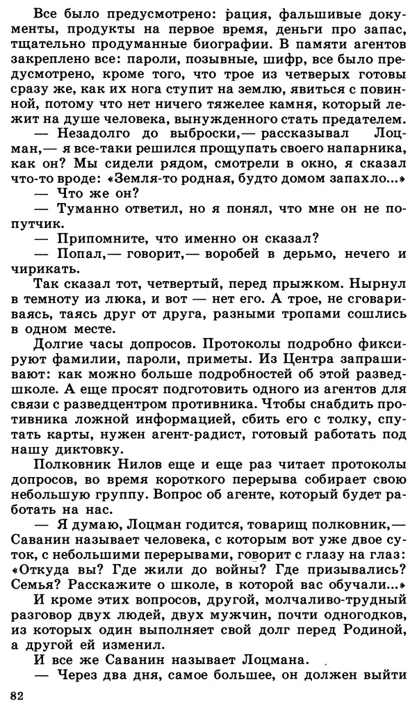 Вера Соколовская - Зона высокого напряжения - Страница № 83