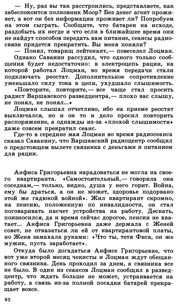 Вера Соколовская - Зона высокого напряжения - Страница № 93