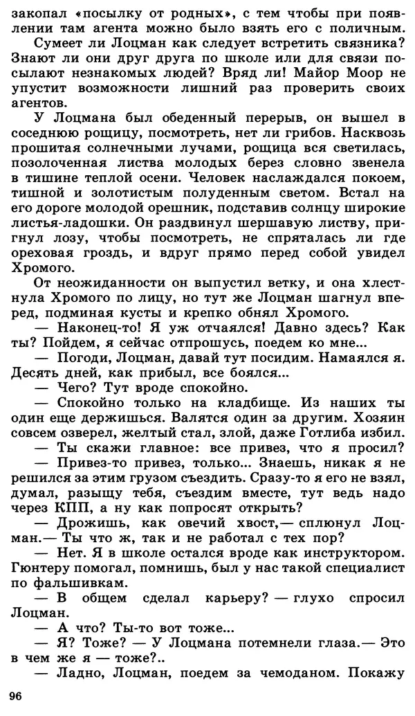 Вера Соколовская - Зона высокого напряжения - Страница № 97