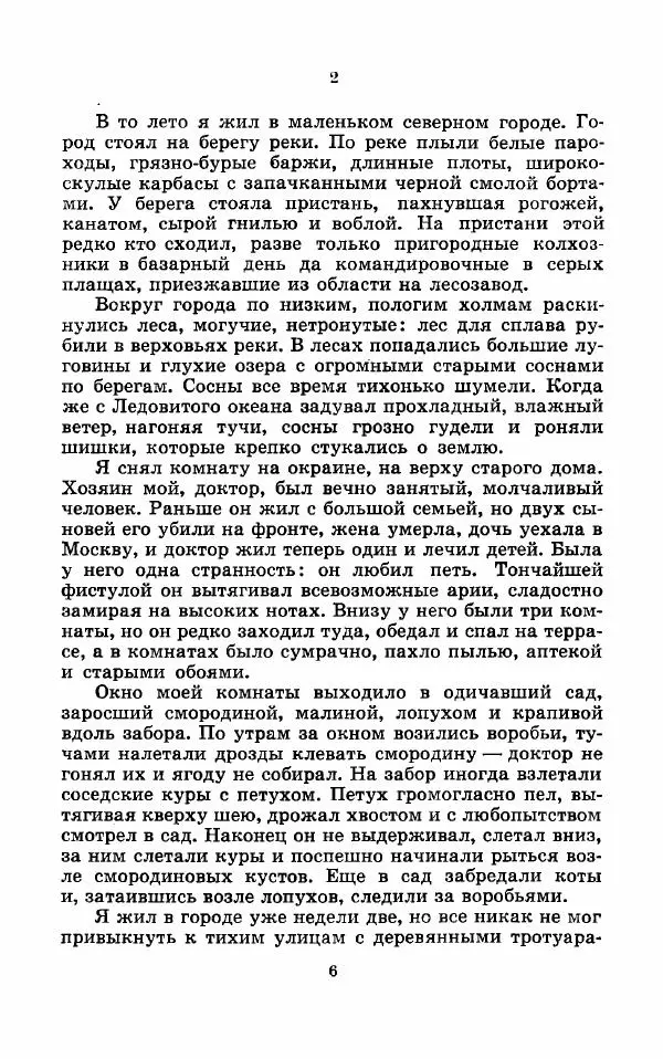 Юрий Казаков - Арктур - гончий пёс. Рассказы - Страница № 7