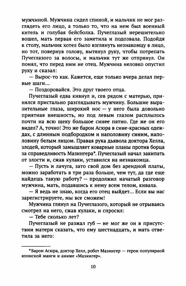  Хван Согён - Привычный мир - Страница № 15